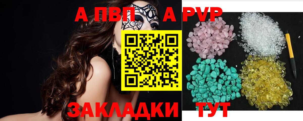 Alfa_PVP Crystall Улан-Удэ