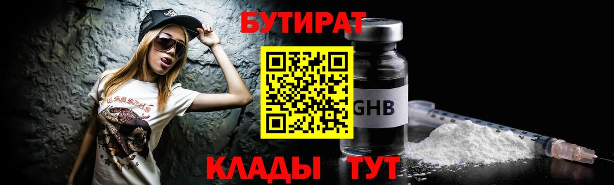 Улан-Удэ  БУТИРАТ Butirat  Вход с VPN 