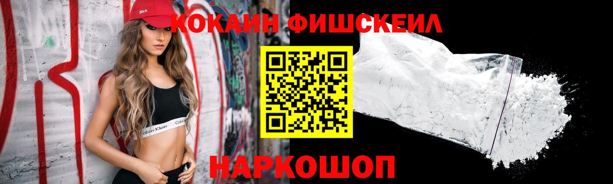 Кокаин FishScale Улан-Удэ