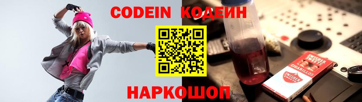 Кодеин напиток Lean (лин)  Кодеин напиток Lean (лин)  Улан-Удэ  Вход с VPN 