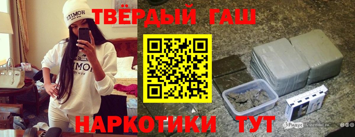 ГАШ  Гашиш hashish  где купить наркотик  Гашиш Изолятор  Улан-Удэ  Вход с VPN 
