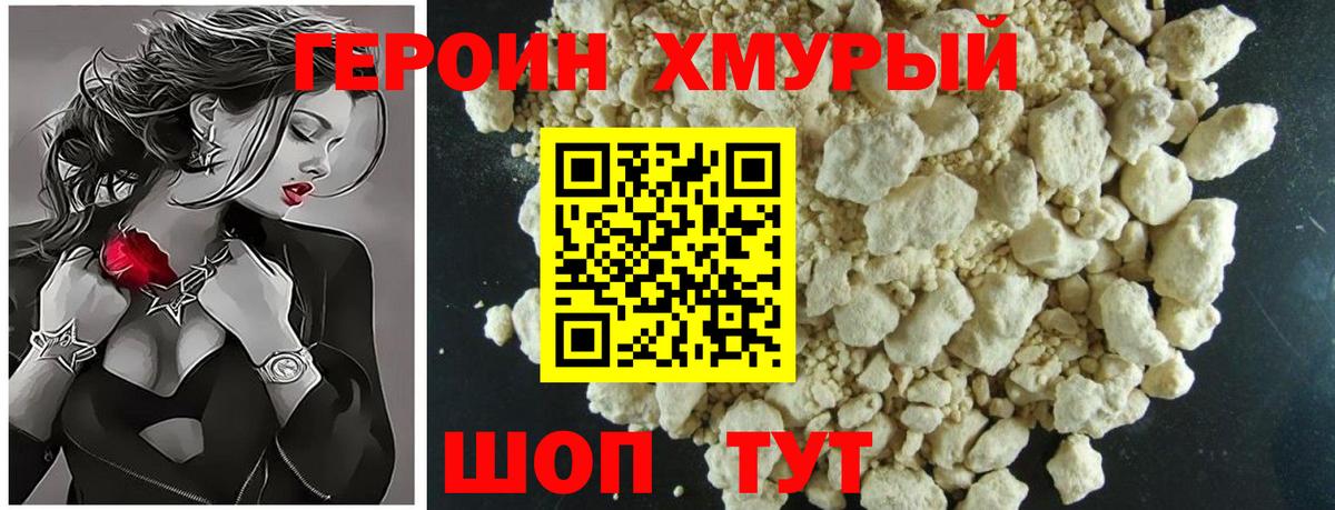 Героин  Вход с VPN  Улан-Удэ  Героин Heroin 