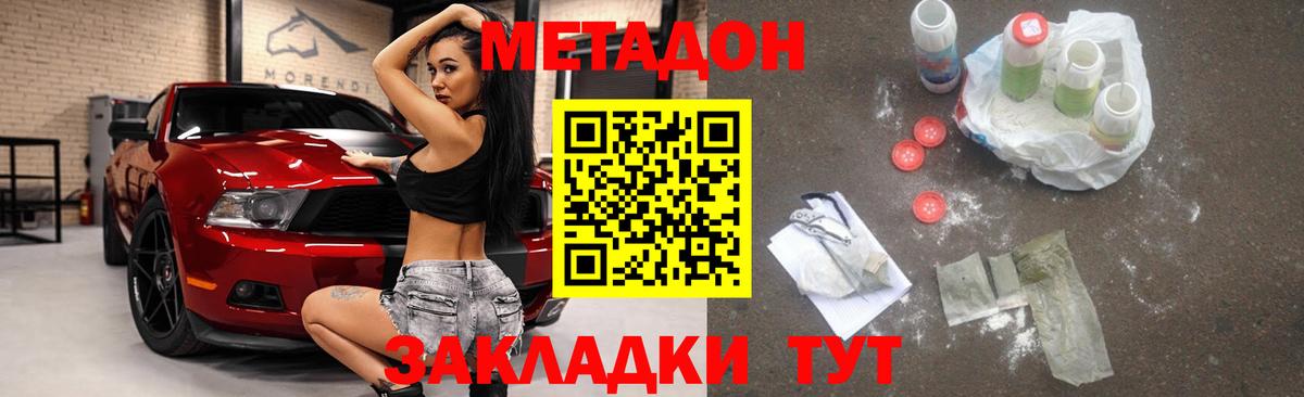 МЕТАДОН methadone Улан-Удэ