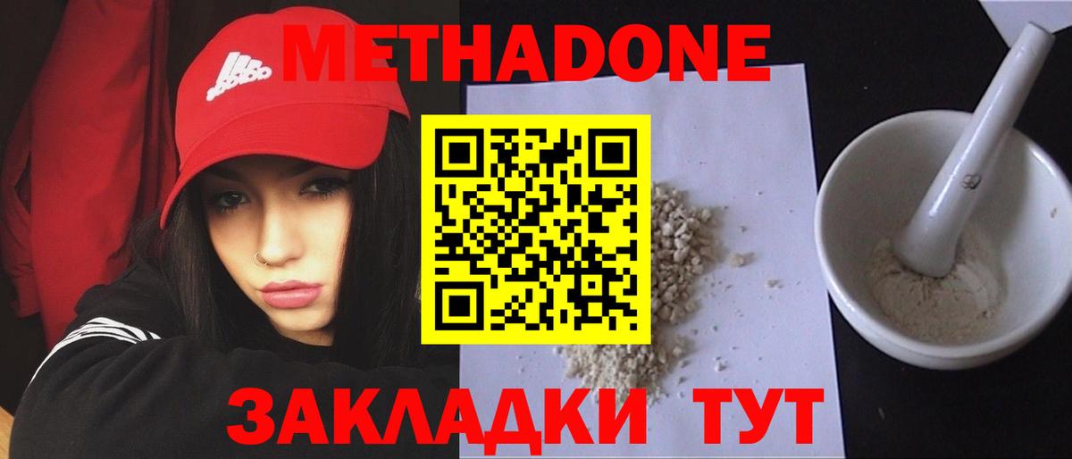 Метадон VHQ  Вход с VPN  Улан-Удэ  Метадон кристалл 